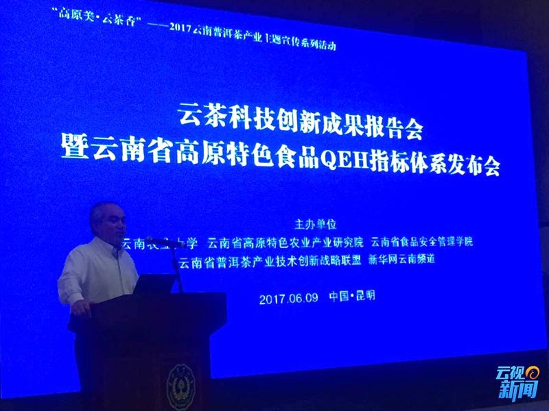 “QEH”來啦!云南自己的高原特色食品指標(biāo)體系