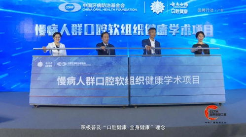 cctv品牌發(fā)布 云南白藥口腔健康 科技引領(lǐng) 智護(hù)口腔 ,公益踐行社會(huì)責(zé)任